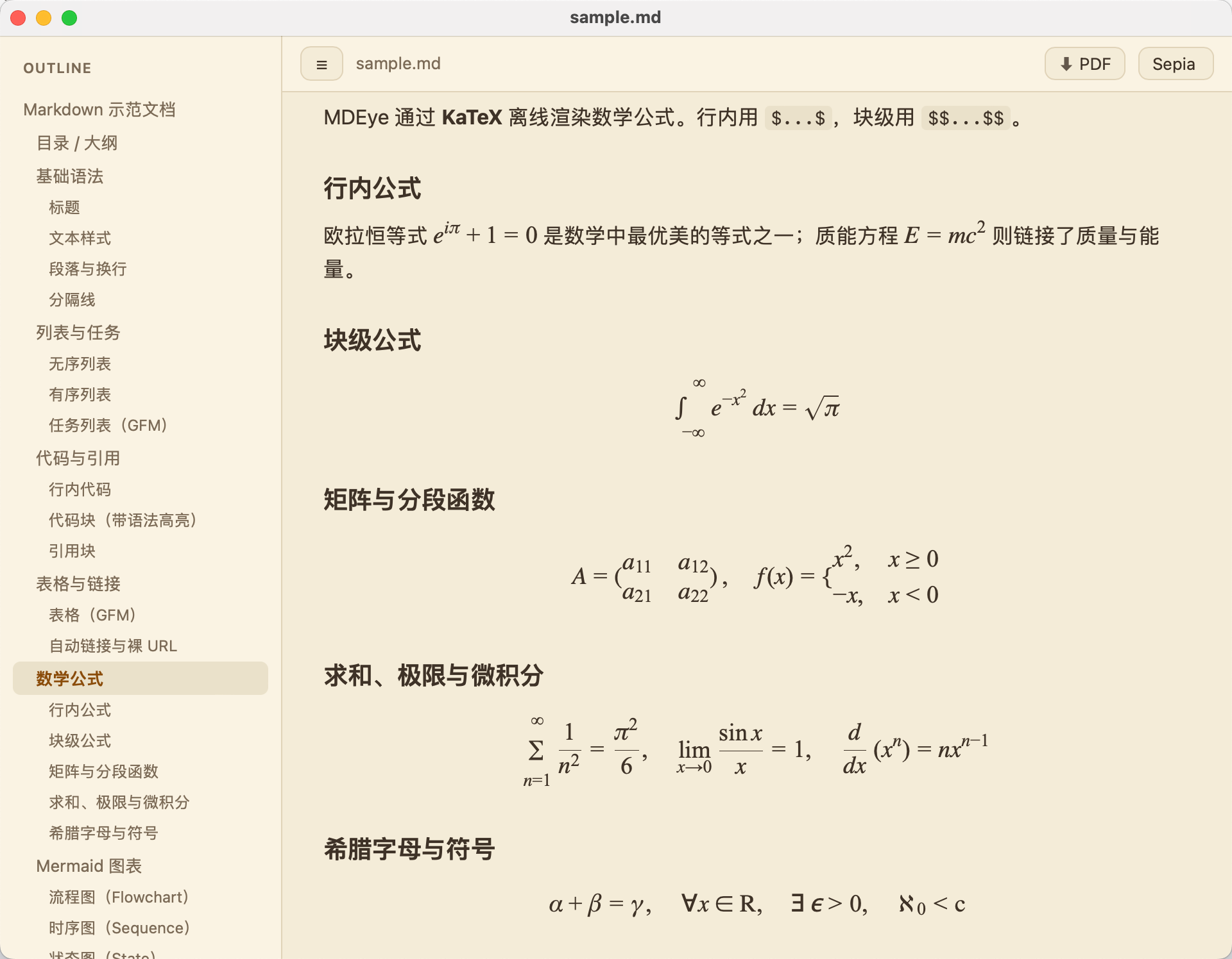 MDEye 使用 KaTeX 渲染行内公式与块级公式