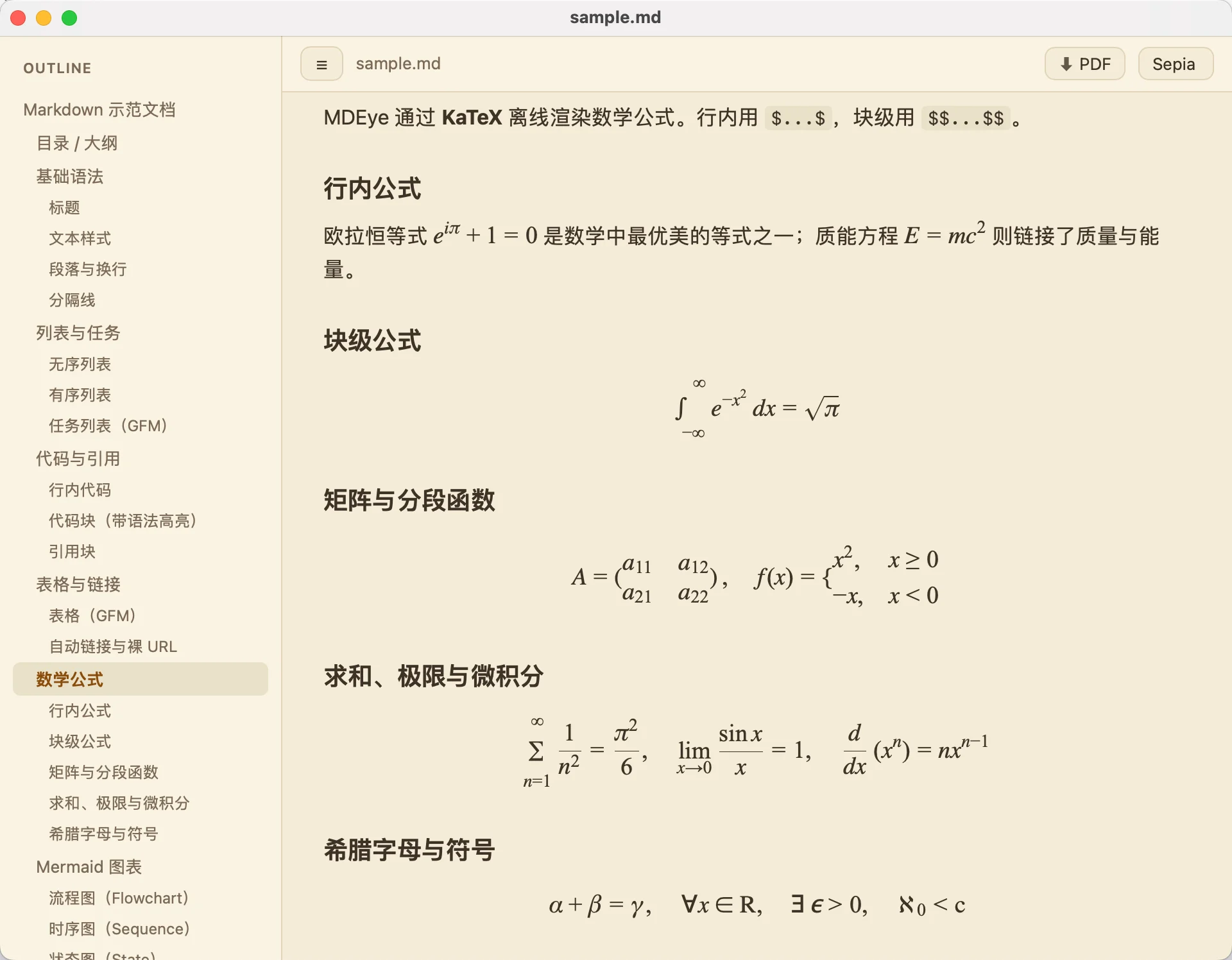 MDEye 离线渲染 KaTeX 行内公式与块级公式